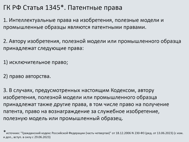 цитата гк 1345